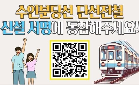 단선 신설 온라인 서명 안내&nbsp;