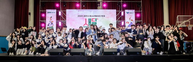 과천시 청소년동아리축제 단체사진&nbsp;