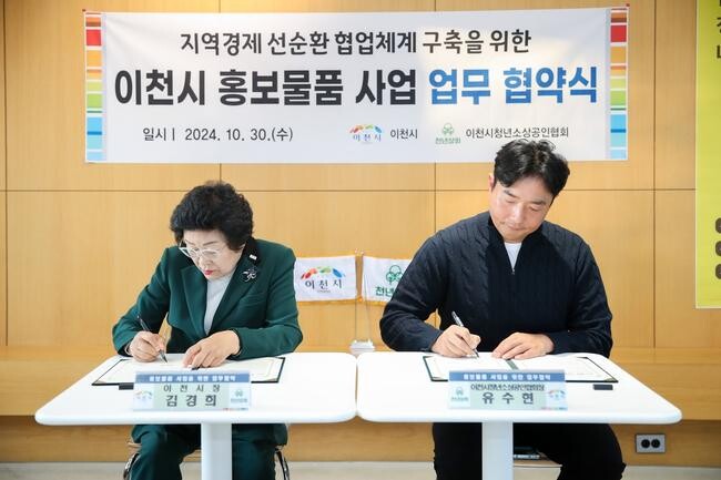 이천시, 청년들과 함께 착한 홍보 물품 사업 출발