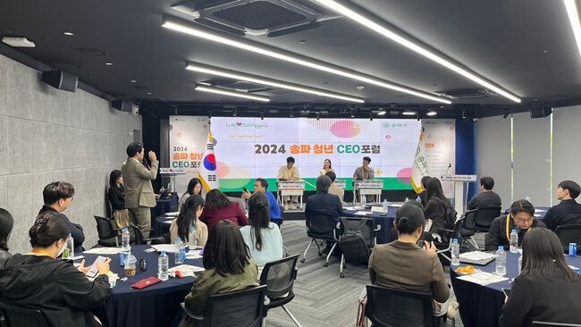 송파구, 청년지원에 집중 '송파 청년 CEO포럼'성료