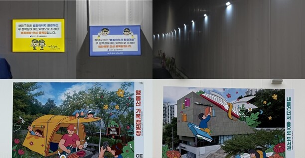 LED 안내판, 벽부등, 벽화모습