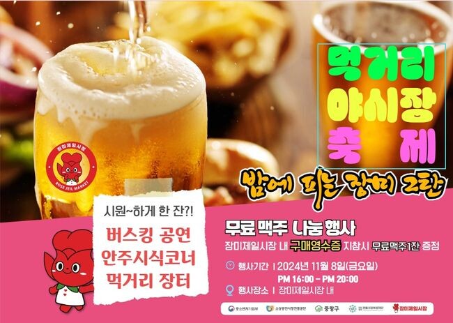 장미제일시장 먹거리 야시장 축제 포스터