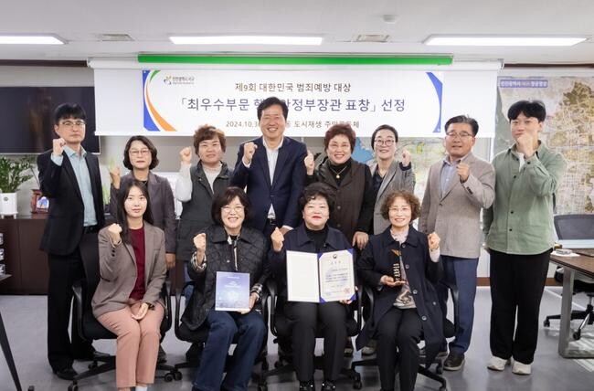 인천 서구, 제9회 대한민국 범죄예방대상 행안부장관표창 수상