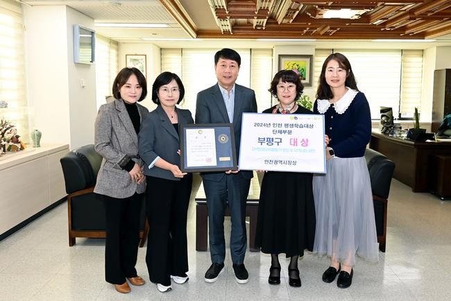 인천 부평구, 2024년 인천 평생학습대상 단체부문 '대상' 수상