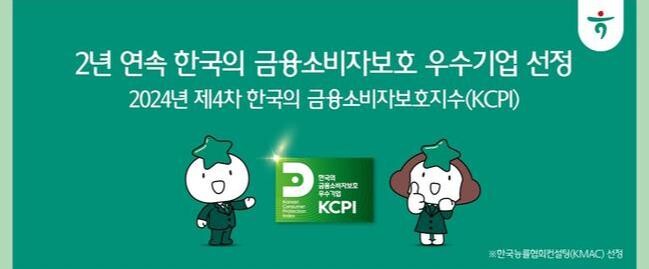 하나은행이 한국능률협회컨설팅(KMAC)이 주관하는 2023년 제20차 한국의 소비자보호 지수(KCPI) 조사에서 12년 연속으로 금융소비자보호 우수 기업으로 선정됐다. 