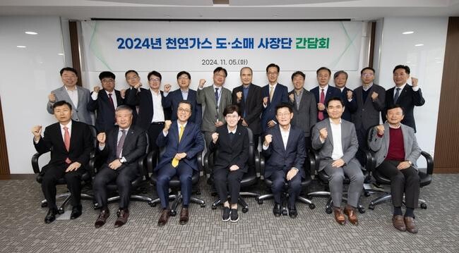 가스공사, '천연가스 도소매 사장단' 간담회 개최