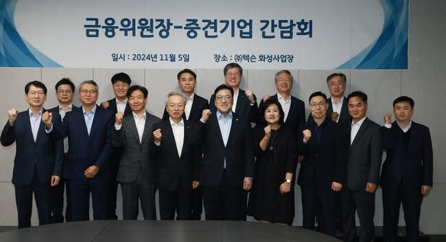 김병환 금융위원장은 5일 오후 중견기업 전용펀드 1호 투자기업인 경기도 화성 '텍슨'의 화성공장에 방문해 현장을 둘러본 후 중견기업 간담회에서 여러 중견기업들로부터 현장애로, 지원 필요사항을 들었다. 