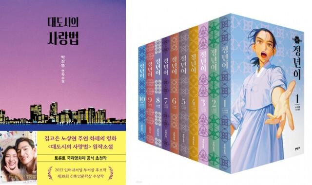 예스24가 최근 화제에 오른 영화&middot;드라마의 원작 도서 판매 현황을 분석했다.