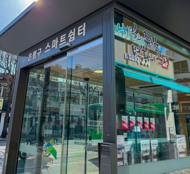 은평구 스마트쉼터 모습
