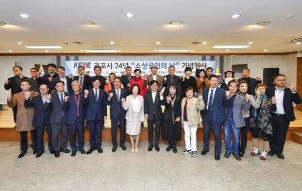 김포시소상공인연합회, 2024년 소상공인의 날 기념행사 개최