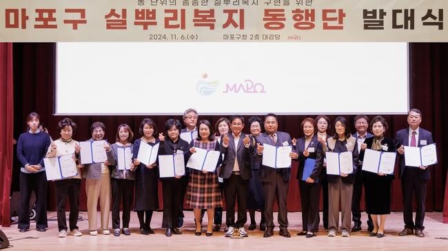 '이웃이 전하는 따뜻한 온기' 마포구 실뿌리복지 동행단 힘차게 출발