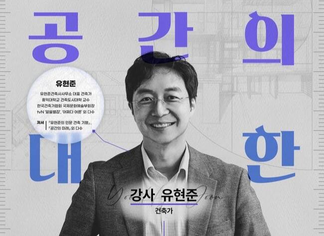 서울 강서구, 유현준 건축가 초빙&hellip;도시균형발전 명사 특강 개최