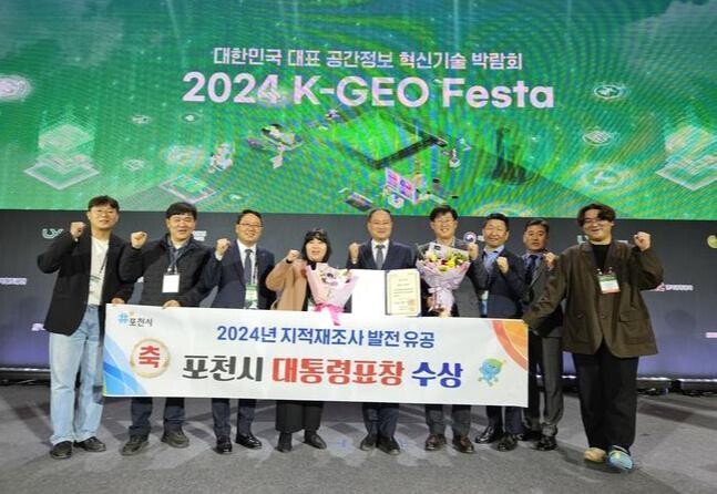 포천시, 지적재조사 발전 유공 대통령 표창 '수상'