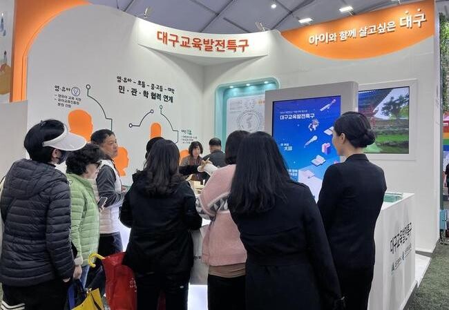 대구시교육청, 2024 대한민국 지방시대 엑스포서 '대구교육발전특구' 정책 알린다