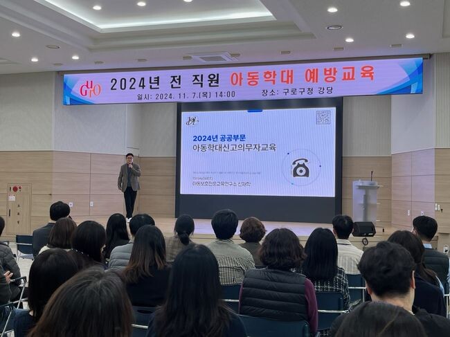 &nbsp;2024년 전 직원 아동학대 예방교육 진행 모습&nbsp;