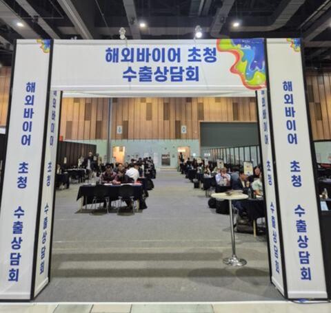 울산시,&lsquo;해외 구매자 초청 상담회 2024&rsquo;성황리 마무리