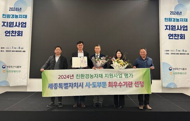 세종시, 친환경농자재 지원 분야 최우수기관 선정