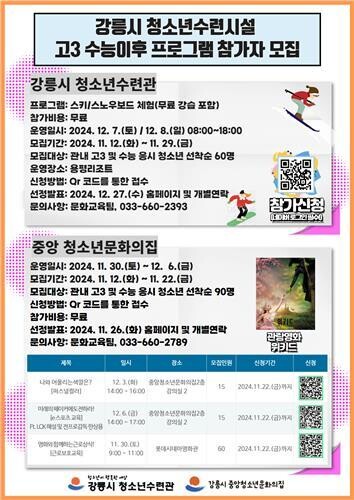 강릉시, 대학수학능력시험 수험생 위한 다양한 공연 및 체험 마련