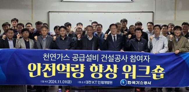 가스공사, '건설공사 참여자 안전 역량향상 워크숍' 개최