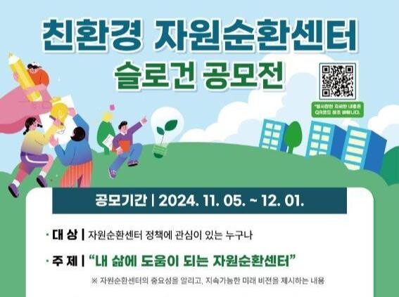 인천시, 시민과 함께 새로운 자원순환센터의 미래를 그리다