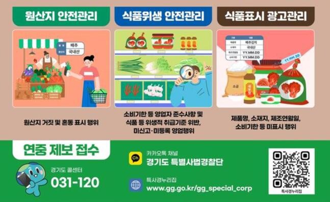 경기도 특사경, 김장철 김치&middot;양념류 불법 유통 집중수사