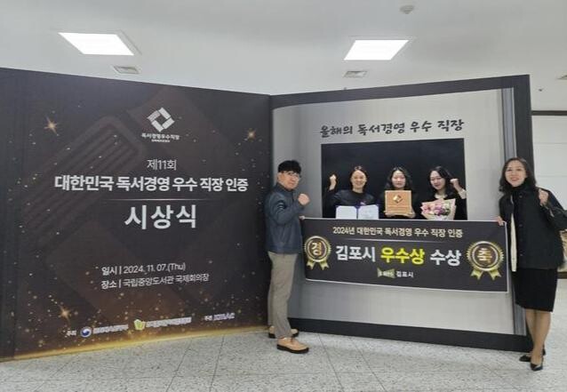 '책의 도시' 김포, 문체부 독서경영평가서 우수기관상 수상