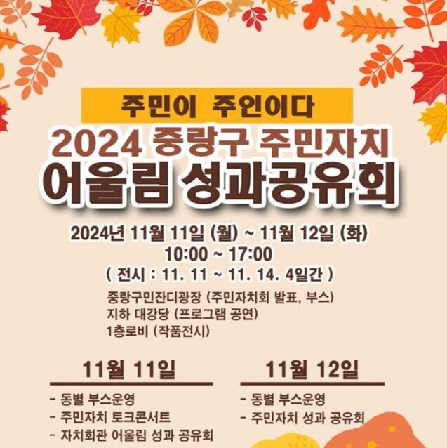 2024 주민자치 어울림 성과공유회 포스터