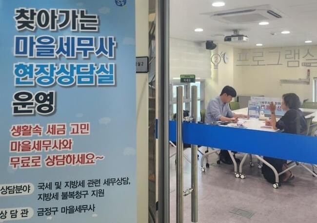 금정구, 찾아가는 마을세무사 상담 DAY 운영