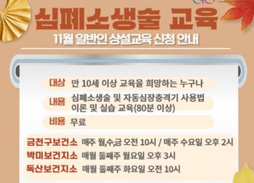 금천구, 찾아가는 경로당 어르신 심폐소생술 교육 진행