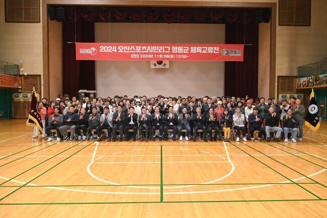 오산시, 2024 오산스포츠시민리그 영동군 체육 교류전 개최