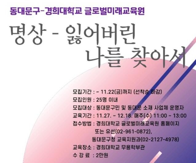 '명상-잃어버린 나를 찾아서' 강좌 홍보문