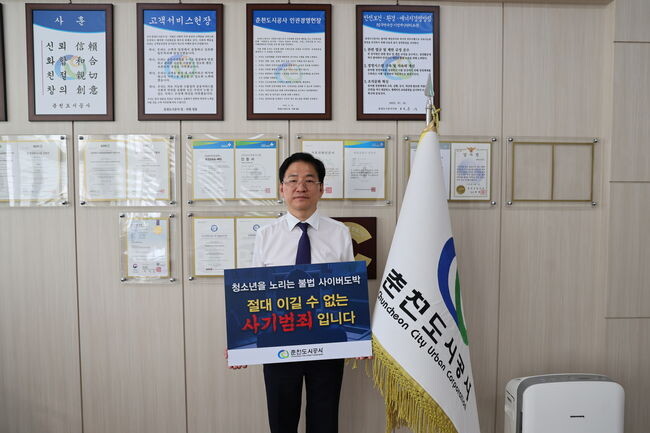 춘천도시공사 청소년 도박 근절&lsquo;릴레이 챌린지&rsquo;동참