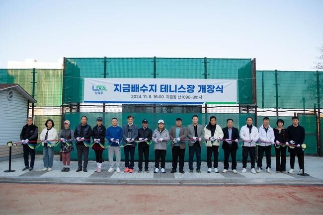 남양주시, 주민 건강 위한 지금배수지 테니스장 새단장 완료