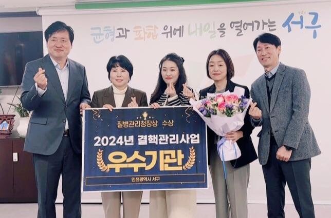 인천 서구보건소, 2024년 국가결핵관리사업 '우수기관' 수상