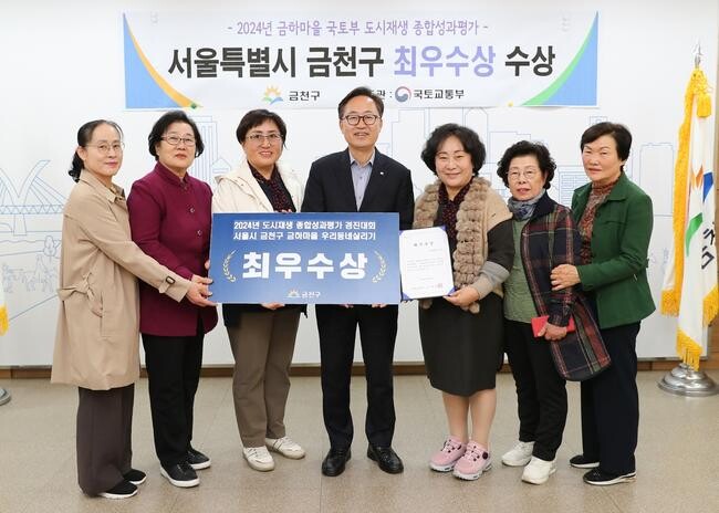 금천구, 2024년도 국토부 도시재생 종합성과평가 최우수상 수상