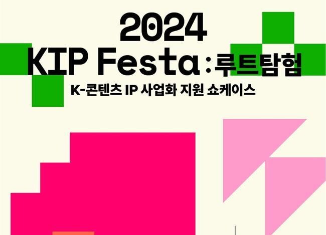 경기도, 14&sim;17일 수원서 K-콘텐츠 IP 융복합 프로젝트 지원 성과 발표