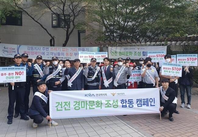 한국마사회, 서울경찰청과 불법경마 근절 및 기초질서 계도 캠페인 진행