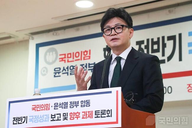 한동훈 국민의힘 당대표는 11일 국정성과 보고회에서 "후반전은 민생이 최우선"이라며 변화와 쇄신을 통해 국민의 삶에 직접적인 변화를 가져올 것을 다짐했다.
