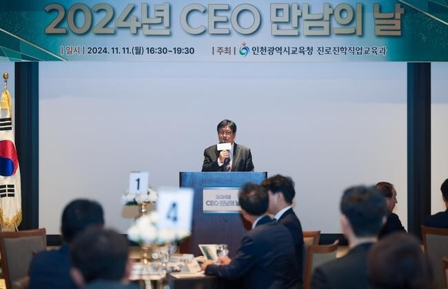 도성훈 인천시교육감, 2024 CEO 만남의 날 행사 참석