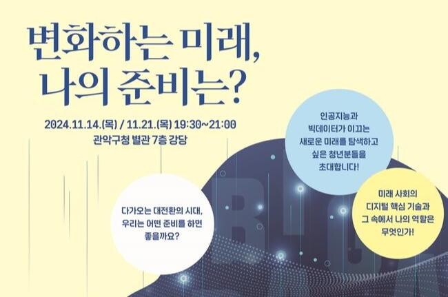 관악구, 서울대와 함께하는 빅데이터 분야 청년 취&middot;창업 교육 개최