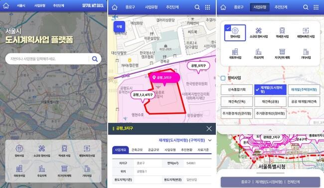 서울시는 재개발, 재건축, 모아타운, 청년안심주택 등 도시계획사업 정보를 통합적으로 제공하는 '도시계획사업 모바일 지도시스템'을 시범 운영한다고 12일 발표했다.