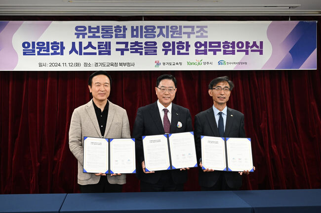 경기도교육청 업무협약(사진 왼쪽부터 임태희 교육감, 감수현 양주시장, 김현준 원장