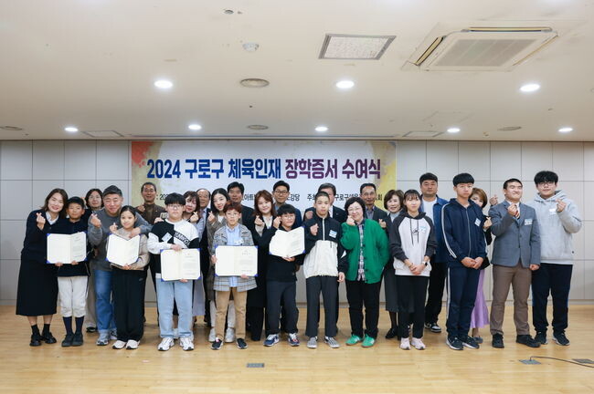 &lsquo;2024 구로구 체육인재 장학금 전달식&rsquo;이 끝난 후 기념사진을 찍고 있다.