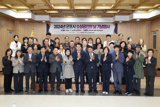 군포시, 소상공인의 날 기념행사 개최&hellip;모범 유공자 19명 표창