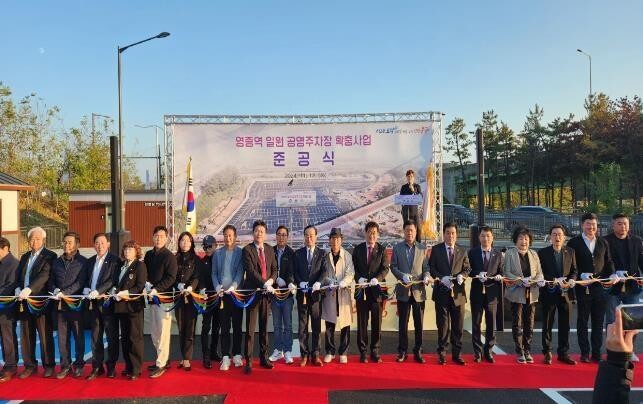 인천시, 영종역 공영주차장 확장으로 주차난 완화 기대&hellip;12일 준공식 열려