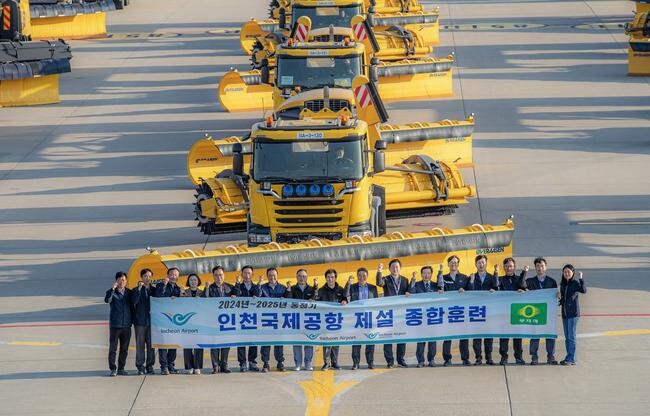 인천공항공사, 동절기 대비 제설종합훈련 실시