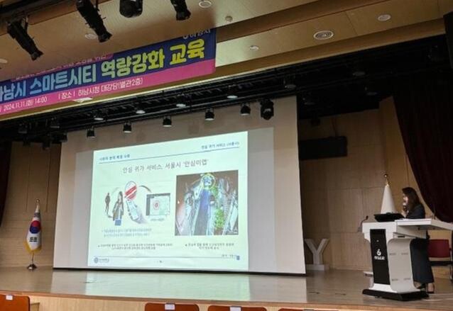 하남시, 성공적인 스마트시티 조성 위한 '공무원 스마트시티 역량강화 교육' 실시