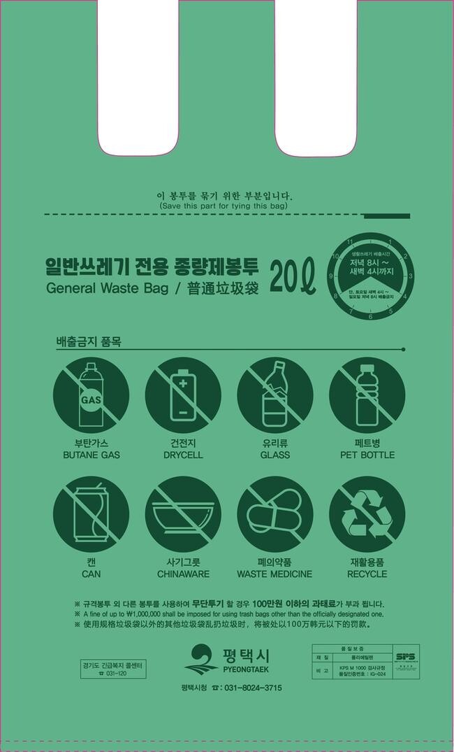 평택시, 종량제봉투 색상 변경…그림문자로 외국인도 쉽게