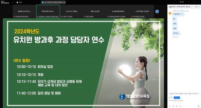 방과후 과정 담당자 연수&nbsp;
