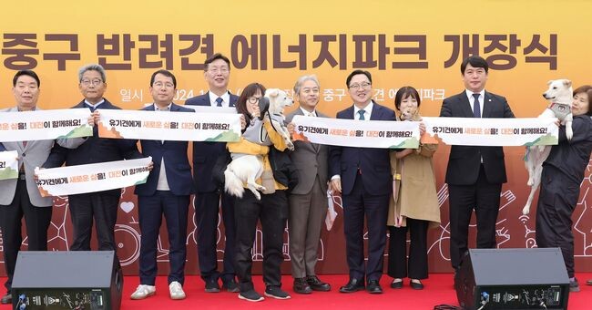 중구 반려견 에너지파크 개장